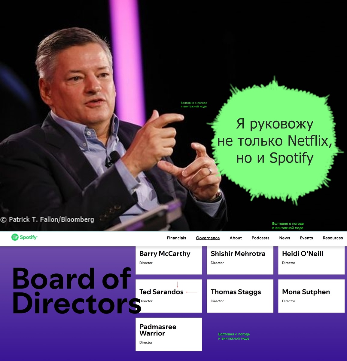 Тед Сарандос входит в совет директоров Spotify с 2016 года, также пресса писала, что в этом году за заслуги в области креативной индустрии Карл III произведёт господина Сарандоса в Командоры Ордена Британской империи