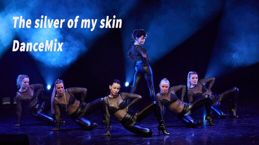 The silver of my skin DanceMix школа танца Divadance