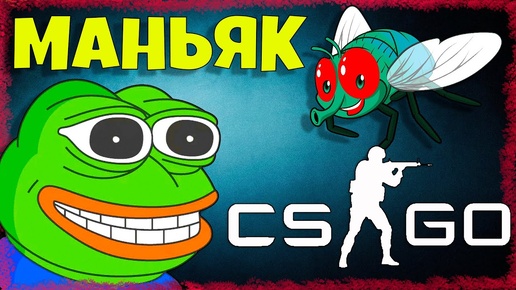 КОЛДОВСТВО УГАРНЫЙ МАНЬЯК - Quantum Games CS - GO