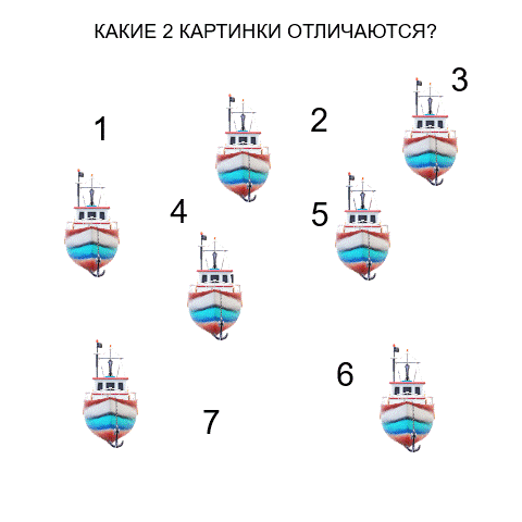 Какие две картинки отличаются? 