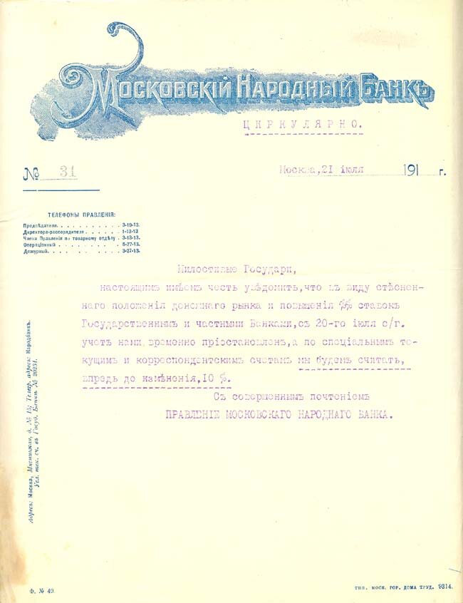 Циркулярное письмо № 31 Правления Московского Народного Банка. Фото: wikipedia.org