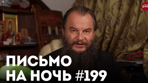 «Как называть грехи на исповеди?» / Спокойной ночи, православные #199 / Святитель Макарий (Невский)