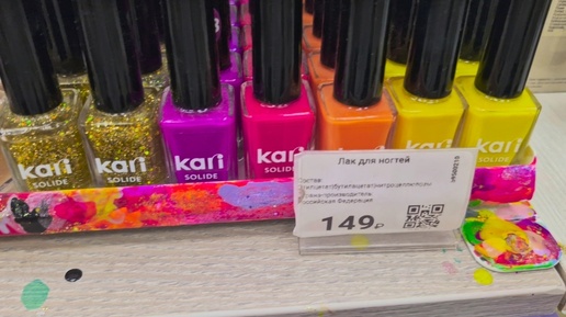 Обычные лаки в Ашане, Kari и Лэтуаль 💅