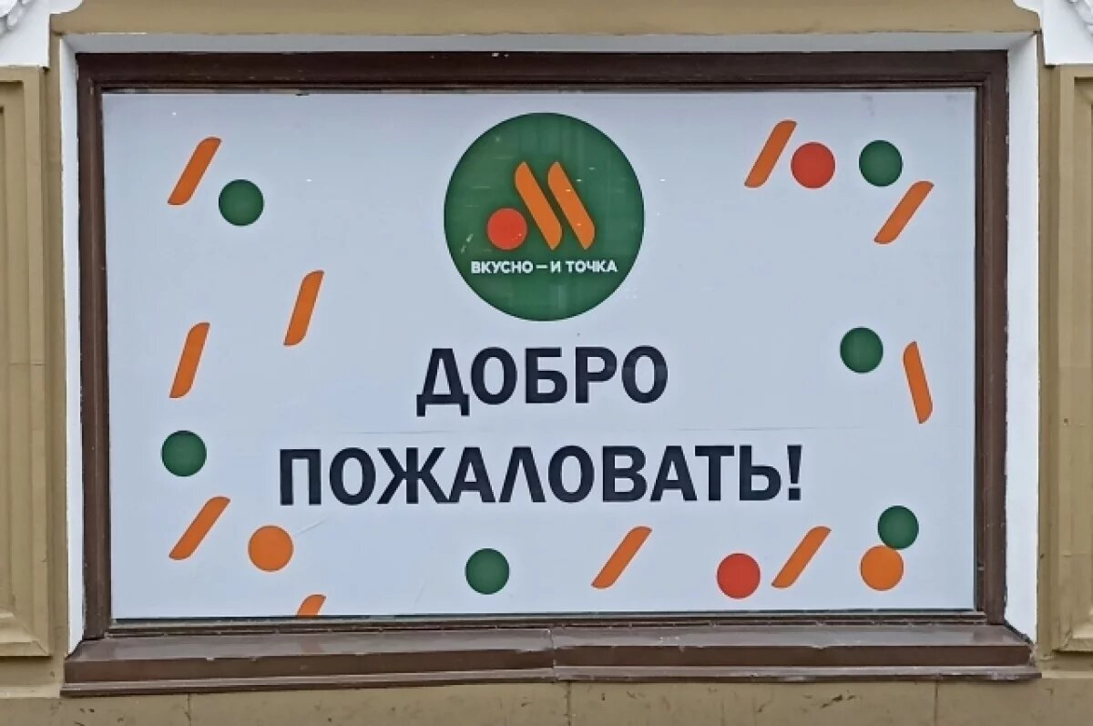    В Ростове выставлен на продажу ресторан «Вкусно и точка» за 135 млн рублей