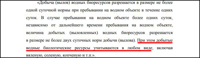 Сегодня правила изменены и в суточную норму учитывается вся рыба в любом виде.