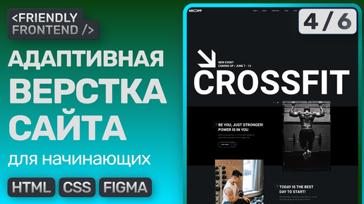 #4 Адаптивная верстка сайта с нуля для начинающих | HTML, CSS, Figma | Секция training-types и др.