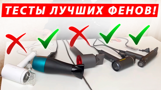 Как выбрать фен? Лучшие фены для волос в 2024 году: Xiaomi deerma, Super Hair Dryer (супер фен), Atvel, Polaris, Carerra