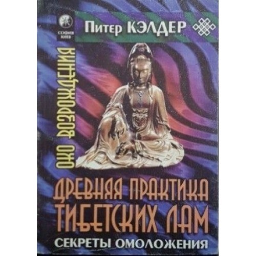 Обложка русскоязычного издания книги П.Кэлдера. Фото взято из открытого источника в интернете.https://azbooks.bg/image/cache/catalog/product/product_5940-500x500h.jpg