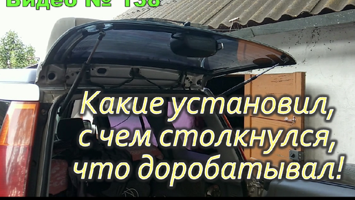 Заменил газлифты на заднем стекле. Honda CR-V RD1 1996г.в