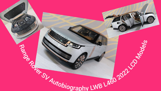 Новинка июля 2024 Range Rover SV Autobiography LWB L460 2022 LCD models