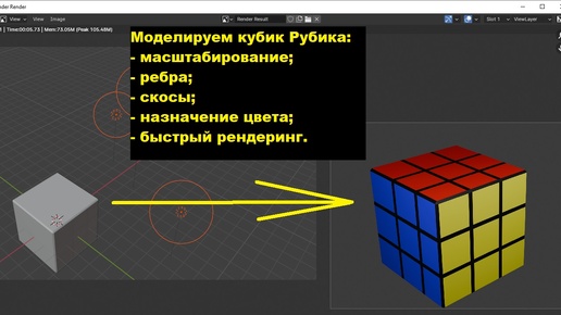 Как сделать 3d модель кубика Рубика в Blender?