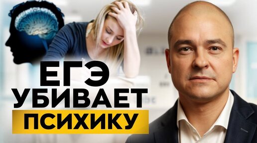 Как ЕГЭ вредит детям? / Формирование мышления подростка.