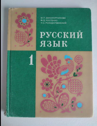 Учебник по русскому языку Закожурниковой