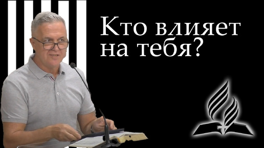 Влияние на духовную жизнь, кто на кого?