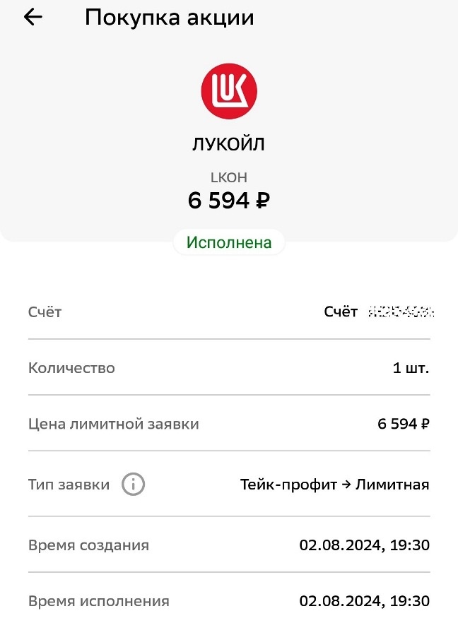 Скрин из приложения Сбер Инвестиции