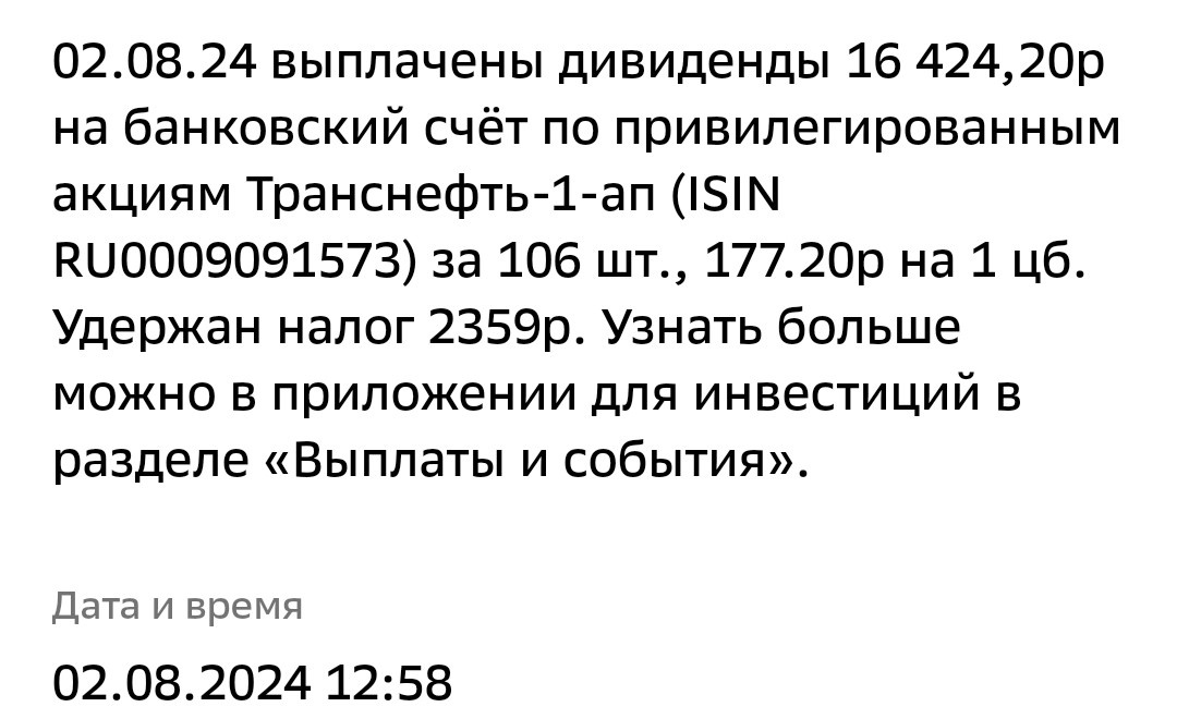 Уведомление о выплате дивидендов Сбербанк по позиции супруги на БС.
