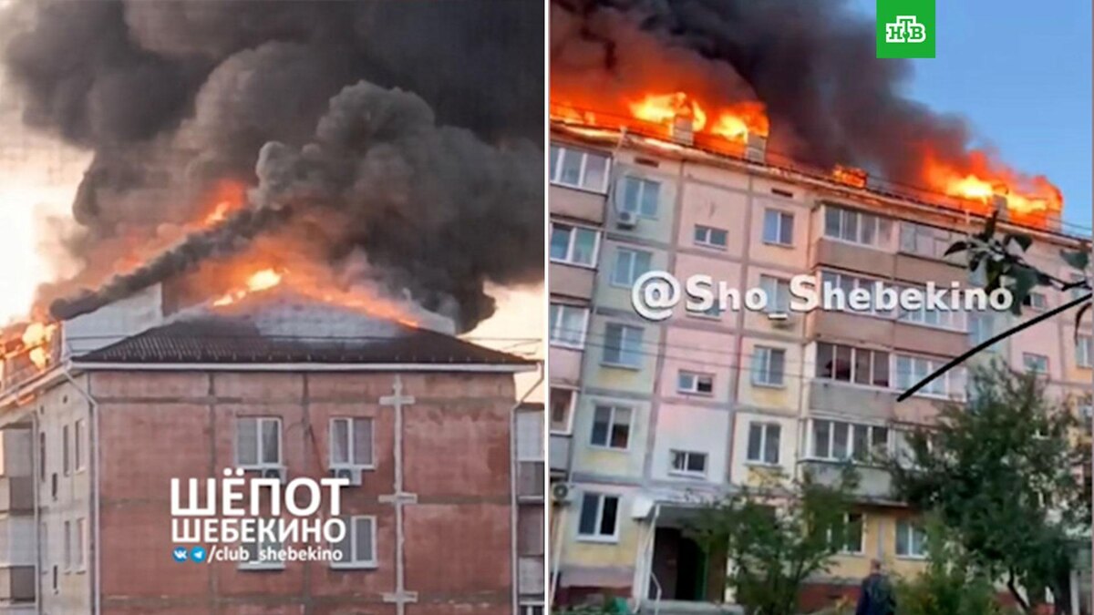    После обстрела ВСУ в Шебекине загорелась многоэтажка