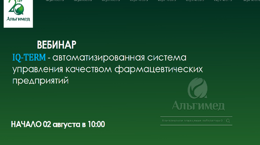 IQ-TERM -автоматизированная система управления качеством фармацевтических предприятий