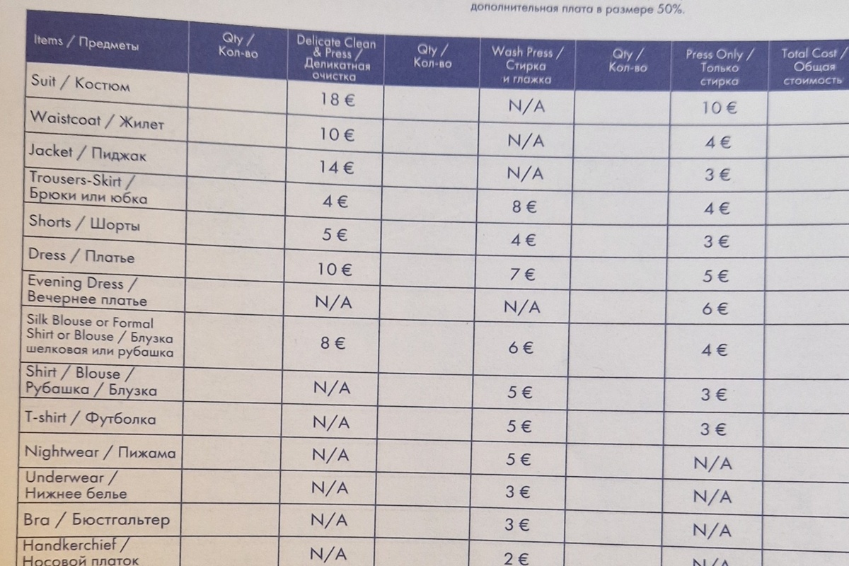 На обнаруженном в каюте прайсе от прачечной отдельная графа для глажки отсутствовала, но на Reception нам посоветовали ориентироваться на графу «только стирка»