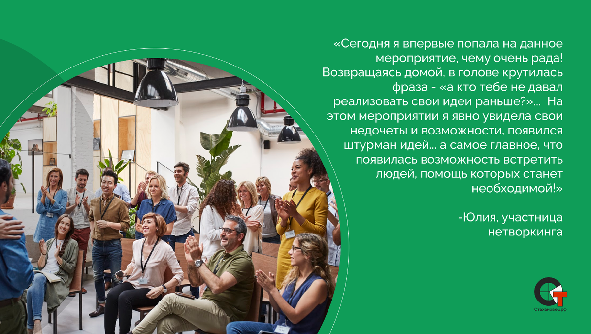 Нетворкинг - это полезные знакомства и вдохновение