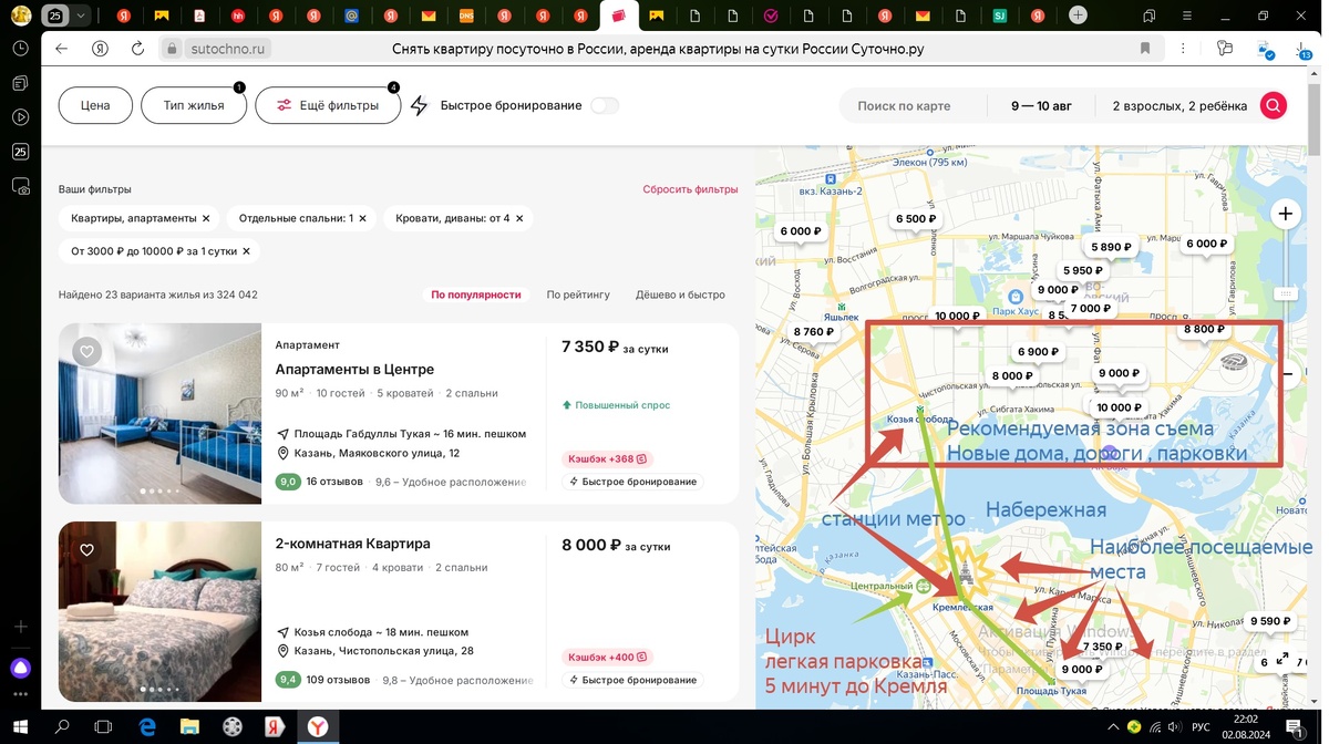 Суточно.ру классный сервис по бронированию съему квартир в Казани.