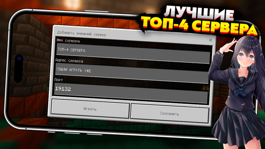 ТОП-4 СЕРВЕРА для МАЙНКРАФТ ПЕ 1.21 на ТЕЛЕФОН БЕЗ XBOX LIVE