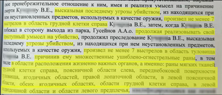    Выдержка из постановления о привлечении азербайджанца Гусейнова в качестве обвиняемого по делу о нападении на Вячеслава К. // Документ предоставлен Царьграду родственниками ветерана