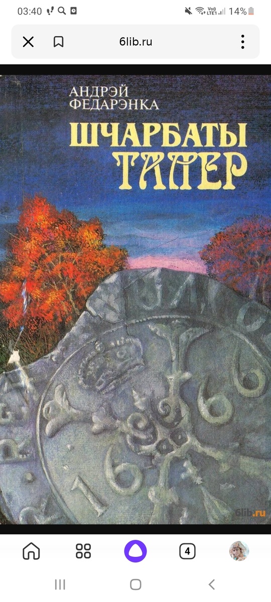 Обложка книги на белорусском. Фото из свободных источников.