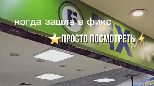 Что новенького в Фикс прайс? Распаковка Август 2024: всё к школе и капелька для дома.