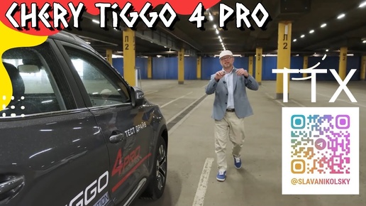 ТТХ - CHERY TIGGO 4 Pro 18 YEARS Edition — оцинковка, зимний пакет, характеристики, замеры, и ЛКП