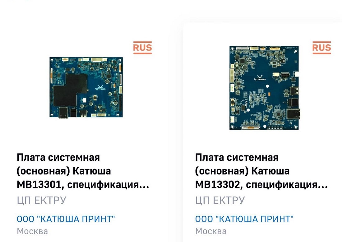 Системные платы Российского производства для управления принтеров и МФУ.