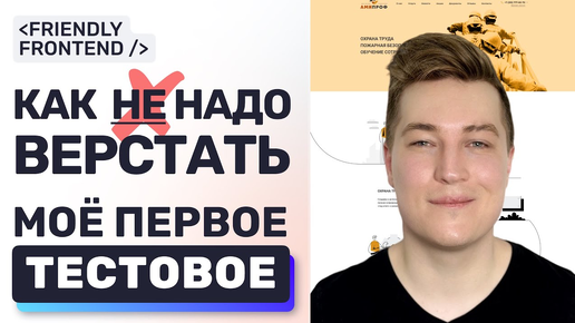 Фронтенд и моё первое тестовое задание — прожарка, анализ ошибок.