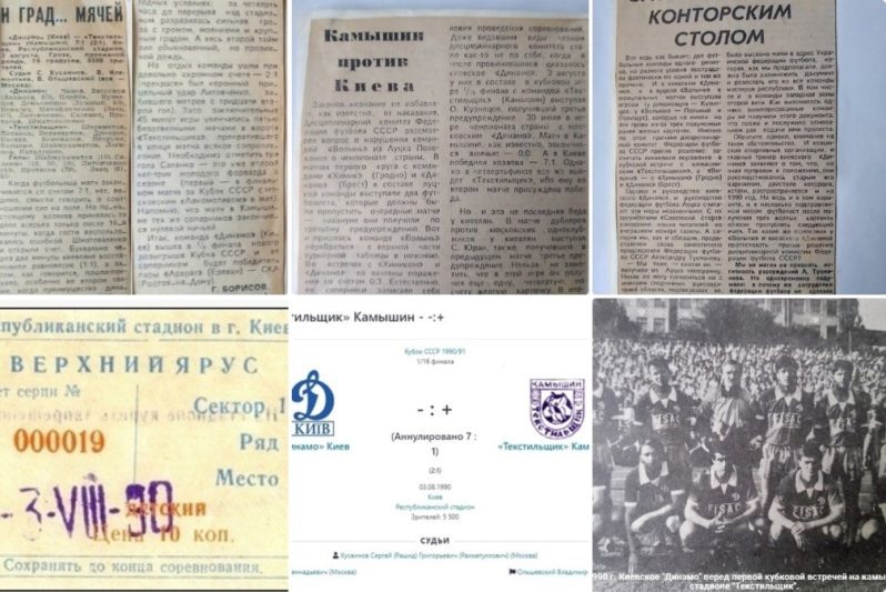    Фото из группы ВК «Камышин в чемпионатах СССР и России по футболу»