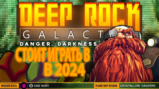 Видео обзор игры Deep Rock galactic как играется в 2024