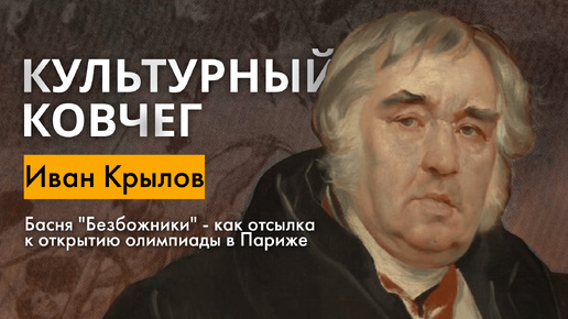 Жизнь и творчество баснописца Ивана Андреевича Крылова