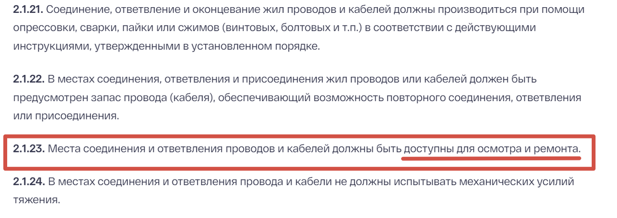 Совсем недалеко 2.1.21 и 2.1.23