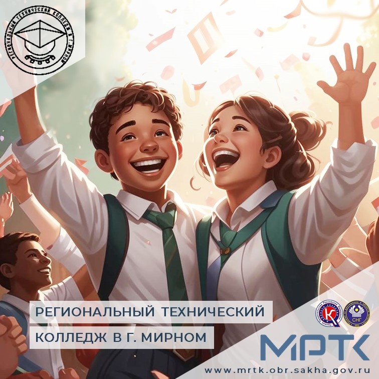 Инвестируй в свое будущее: стипендии и меры поддержки студентов МРТК.