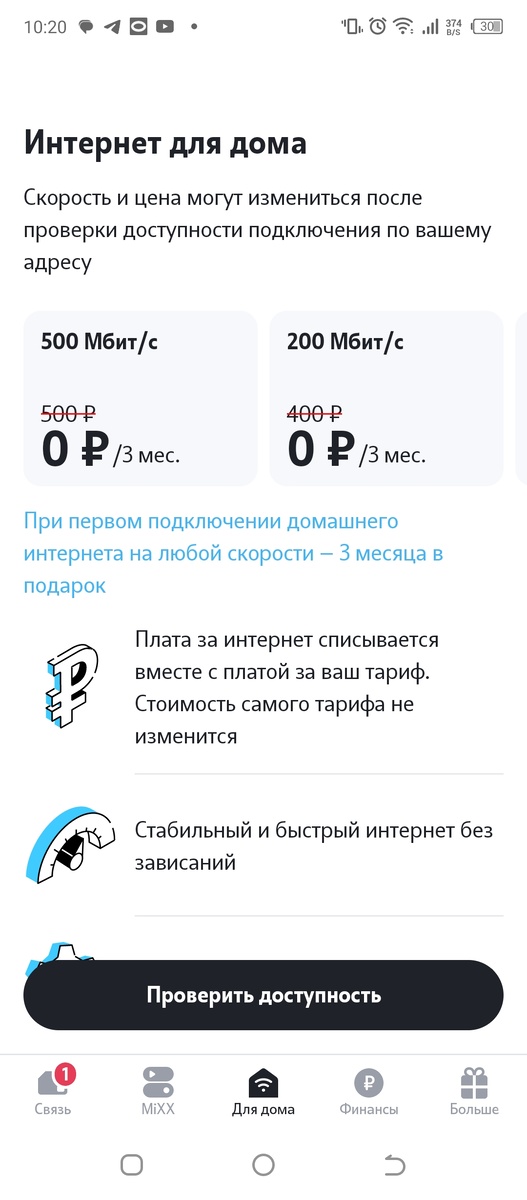 + кинотеатр Винк и фильмотека включенно в пакет услуг, первые 3 месяца бесплатно. 
