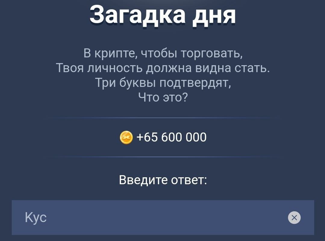 X empire загадка 3 сентября