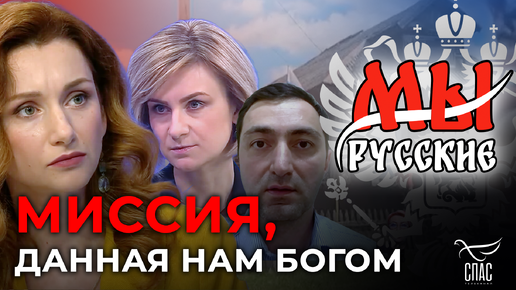 Tải video: МЫ РУССКИЕ: ЗАПАДНЫЕ СЕМЬИ БЕГУТ В РОССИЮ ЗА ТРАДИЦИОННЫМИ ЦЕННОСТЯМИ. МАРИЯ БУТИНА О РУССКОМ КОВЧЕГЕ