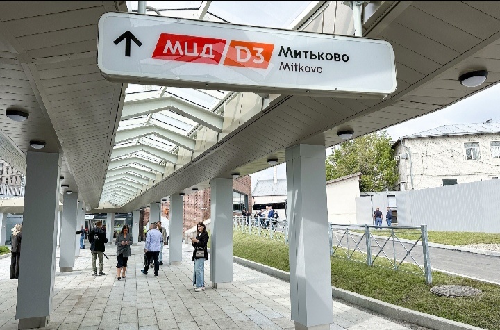 Станция МЦД - 3 «Митьково». 