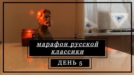 🍁МАРАФОН РУССКОЙ КЛАССИКИ 🍁 День 5 – делюсь любимым у А. П. Чехова и пеку пирог