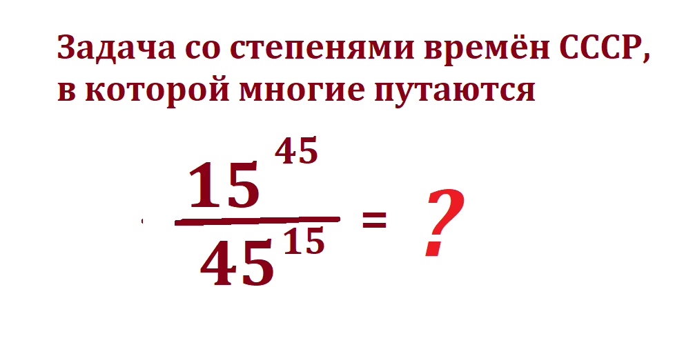 задача со степен 15  45.png