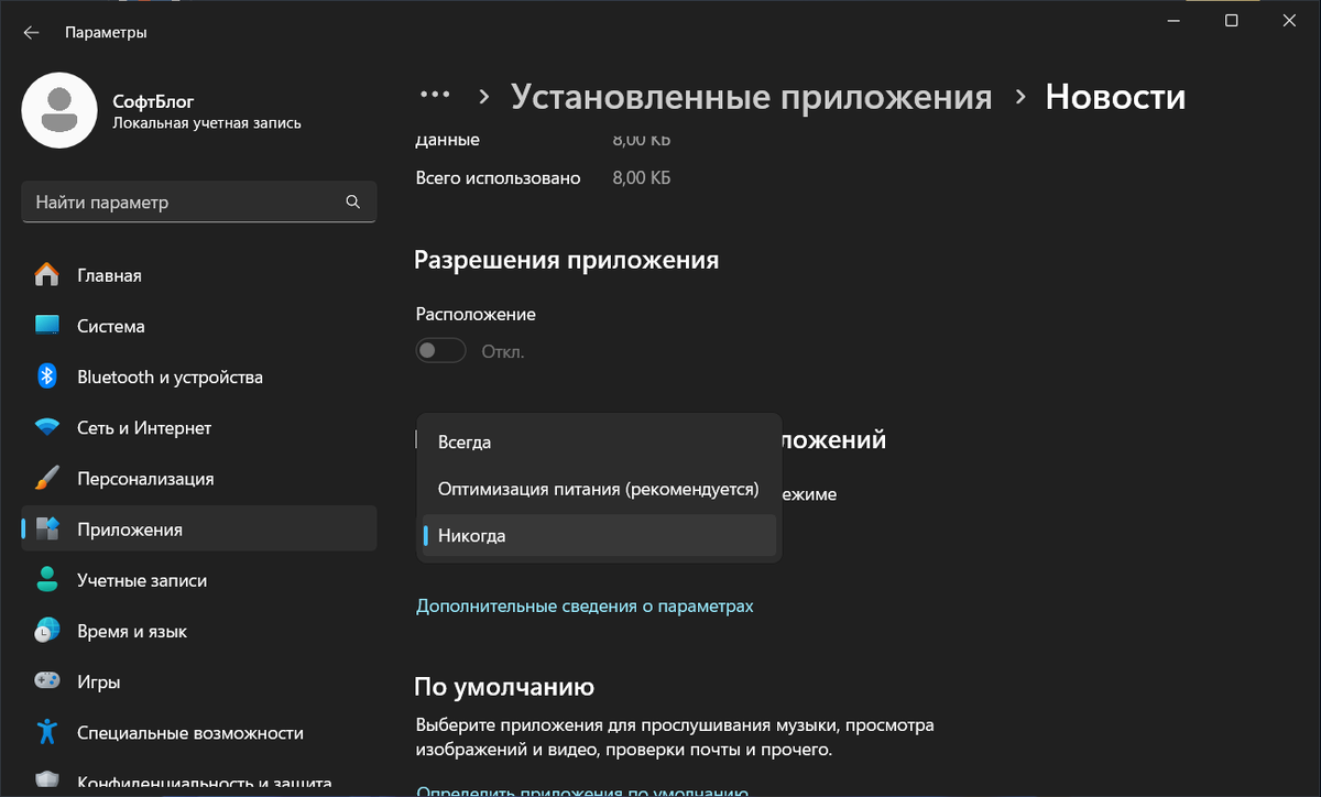 Настройка работы в фоне