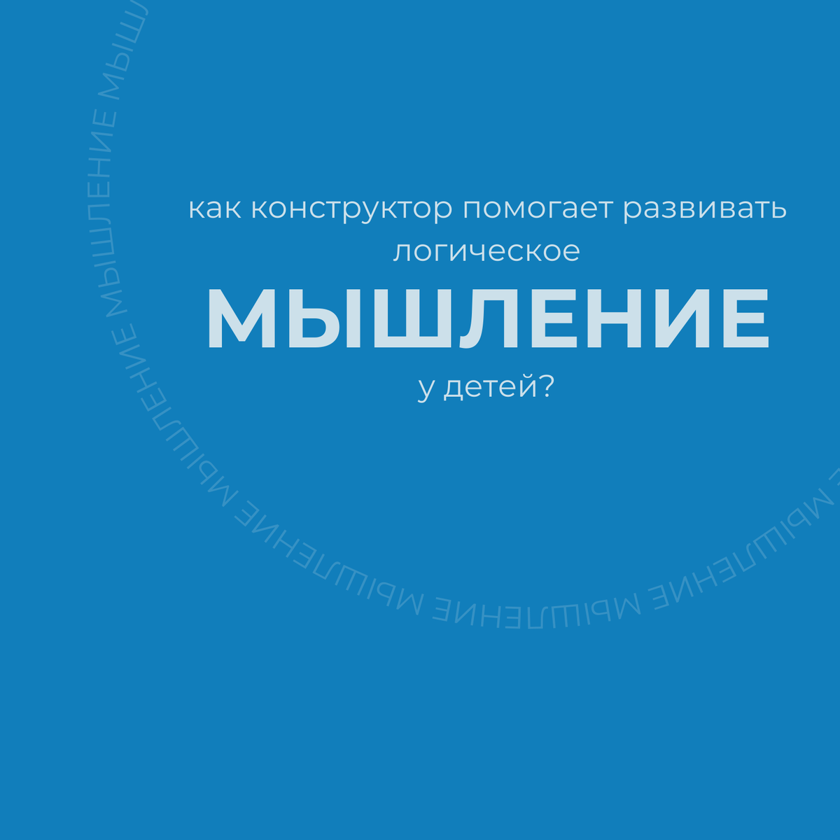 Как конструктор развивает логическое мышление у детей – или 5 причин, из-за которых Вы захотите приобрести наш набор WeDo 2.0 от ROBO MASTER!