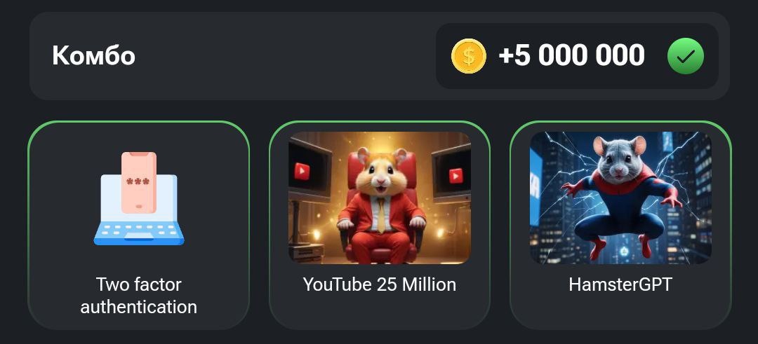 Новое комбо