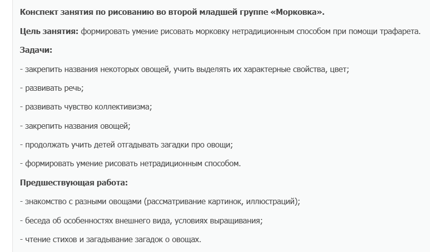 Задачи в конспекте занятия: как не стоит делать