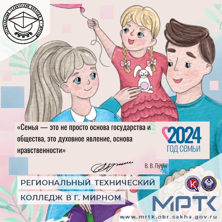 2024 Год семьи в России: «Что почитать?» - советует библиотекарь МРТК.
