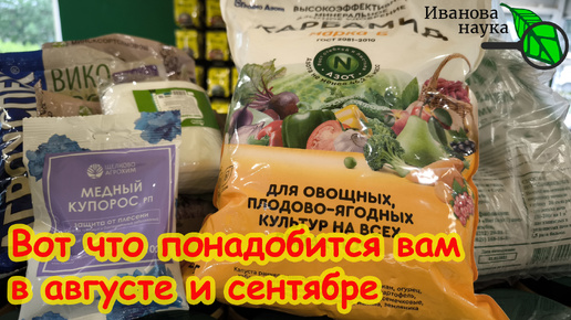 ВАМ ЭТО ТОЧНО ПОНАДОБИТСЯ В АВГУСТЕ и СЕНТЯБРЕ! Шпаргалка для садоводов и огородников.