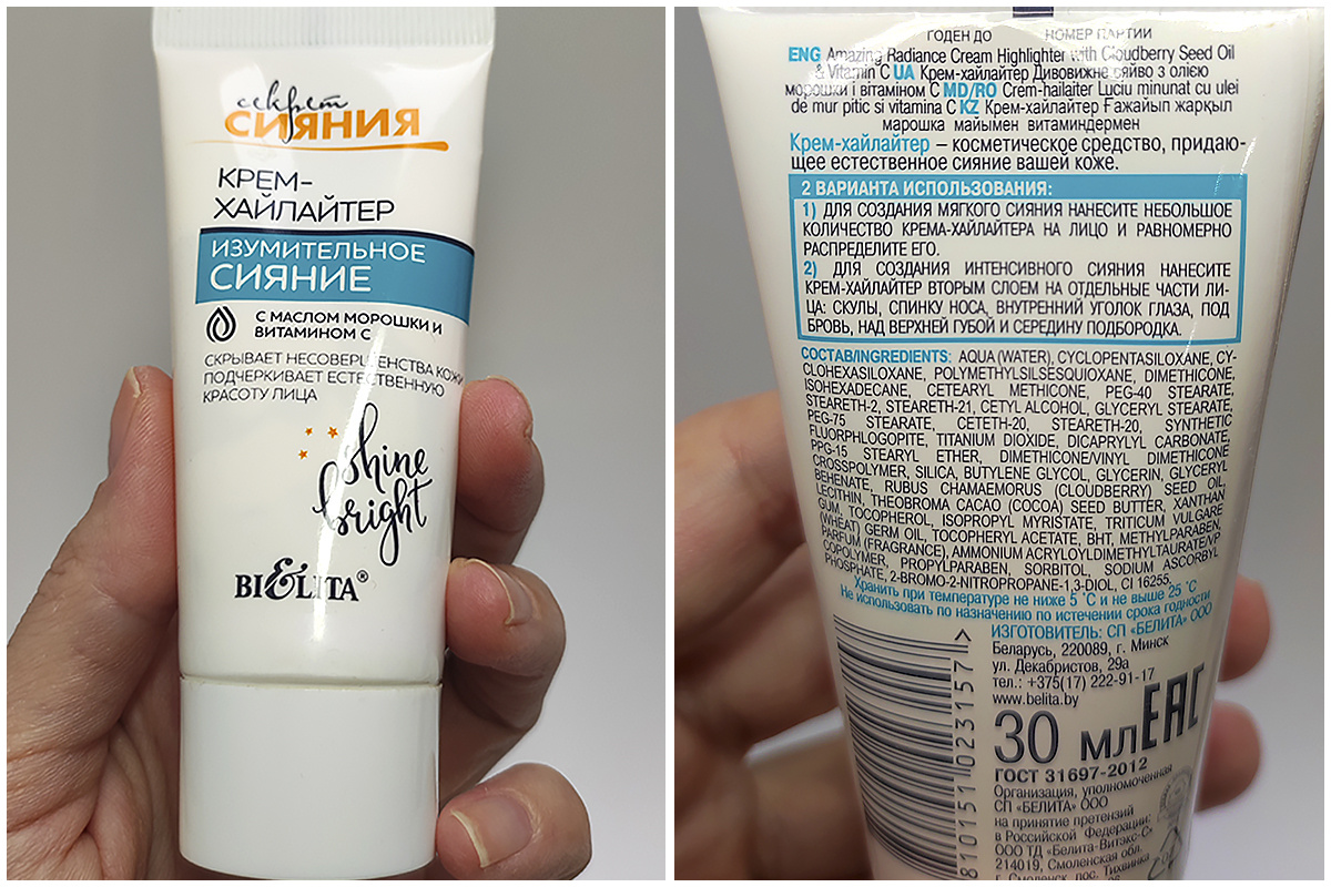 Крем-хайлайтер "Изумительное сияние"